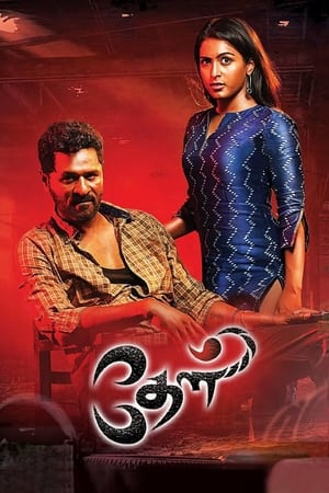 Theal (2022) Hindi Dual Audio – 480p
